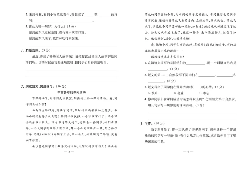 《全能夺冠金卷100分》语文3年级上册（RJ）_三年级上下册资料_小学三年级学习资料-25年更新版_3-01、小学三年级语文上册_3-1-2、练习题、作业、试题、试卷_电子册类