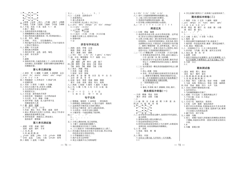 《全能夺冠金卷100分》语文3年级上册（RJ）_三年级上下册资料_小学三年级学习资料-25年更新版_3-01、小学三年级语文上册_3-1-2、练习题、作业、试题、试卷_电子册类