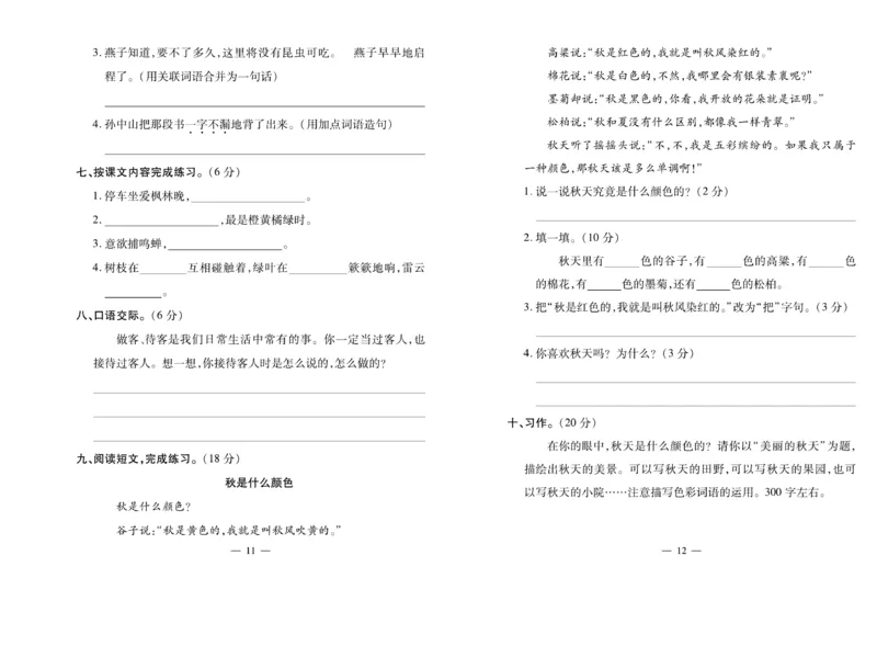 《全能夺冠金卷100分》语文3年级上册（RJ）_三年级上下册资料_小学三年级学习资料-25年更新版_3-01、小学三年级语文上册_3-1-2、练习题、作业、试题、试卷_电子册类