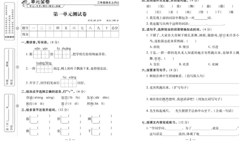 《全能夺冠金卷100分》语文3年级上册（RJ）_三年级上下册资料_小学三年级学习资料-25年更新版_3-01、小学三年级语文上册_3-1-2、练习题、作业、试题、试卷_电子册类