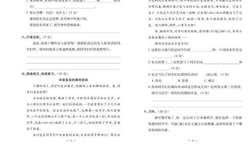 《全能夺冠金卷100分》语文3年级上册（RJ）_三年级上下册资料_小学三年级学习资料-25年更新版_3-01、小学三年级语文上册_3-1-2、练习题、作业、试题、试卷_电子册类