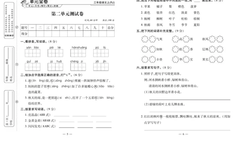《全能夺冠金卷100分》语文3年级上册（RJ）_三年级上下册资料_小学三年级学习资料-25年更新版_3-01、小学三年级语文上册_3-1-2、练习题、作业、试题、试卷_电子册类