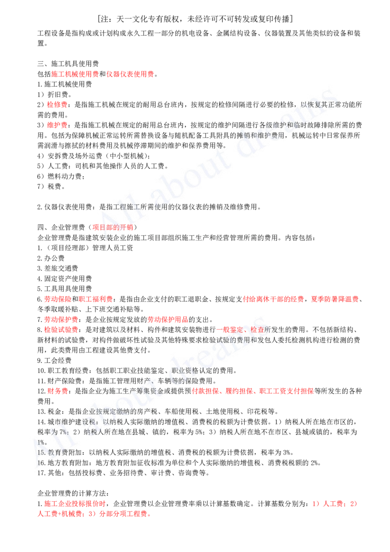 2025-47-第3篇-第13章-13.3-建安费构成及计算（一）_2026年一级建造师_2026年一建经济_2025年一建经济SVIP_02-基础精讲✿高端面授✿深度强化_10-经济《天一精讲班》关涛、董航KL_关涛