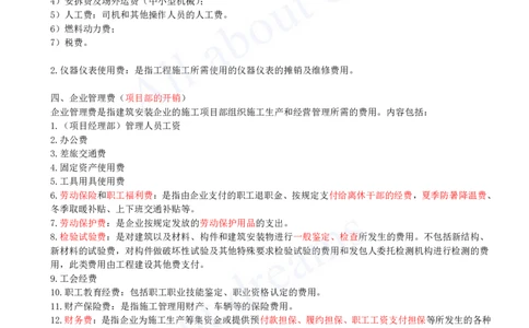 2025-47-第3篇-第13章-13.3-建安费构成及计算（一）_2026年一级建造师_2026年一建经济_2025年一建经济SVIP_02-基础精讲✿高端面授✿深度强化_10-经济《天一精讲班》关涛、董航KL_关涛