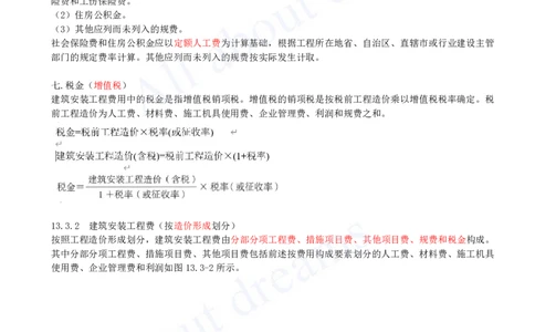 2025-47-第3篇-第13章-13.3-建安费构成及计算（一）_2026年一级建造师_2026年一建经济_2025年一建经济SVIP_02-基础精讲✿高端面授✿深度强化_10-经济《天一精讲班》关涛、董航KL_关涛