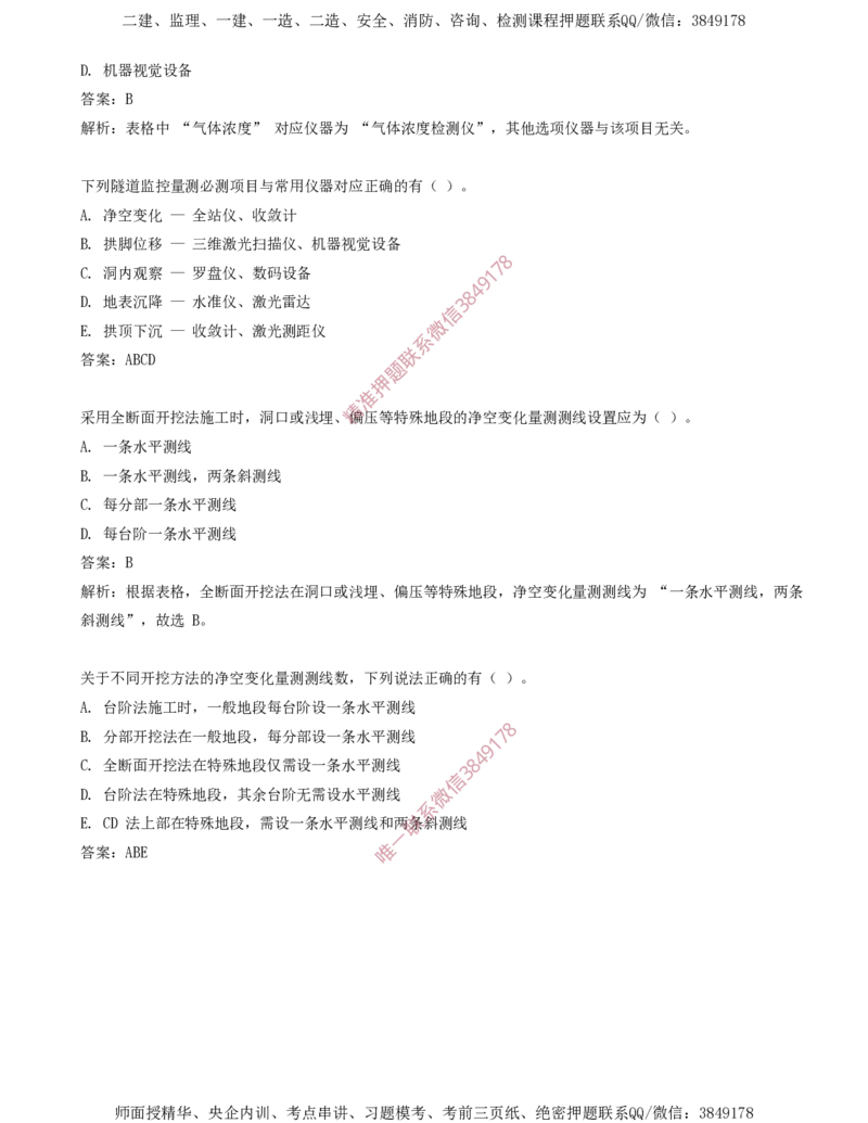 03.28-第5章-5.2-隧道超前地质预报与监控量测（二）_2026年一级建造师_2026年一建铁路_2025年一建铁路SVIP_02-基础精讲✿高端面授✿深度强化_11-铁路《天一精讲班》陈士甲KL