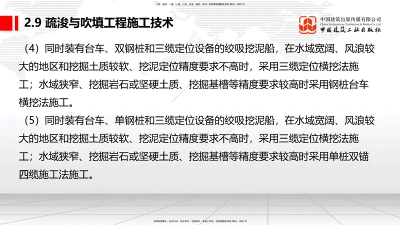 A31节：2.9疏浚与吹填施工技术（4）（03.06）_2026年一级建造师_2026年一建港航_2025年一建港航SVIP_02-基础精讲✿高端面授✿深度强化_03-港航《两轮基础直播》陈冬铭JGS_讲义
