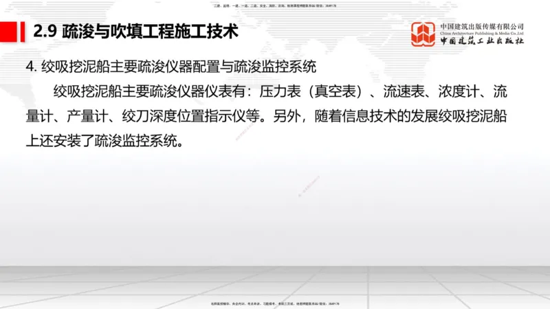 A31节：2.9疏浚与吹填施工技术（4）（03.06）_2026年一级建造师_2026年一建港航_2025年一建港航SVIP_02-基础精讲✿高端面授✿深度强化_03-港航《两轮基础直播》陈冬铭JGS_讲义