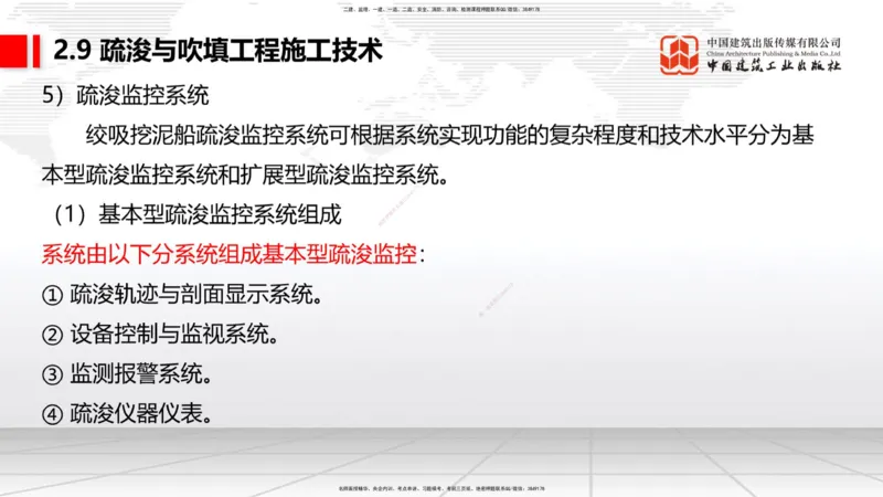 A31节：2.9疏浚与吹填施工技术（4）（03.06）_2026年一级建造师_2026年一建港航_2025年一建港航SVIP_02-基础精讲✿高端面授✿深度强化_03-港航《两轮基础直播》陈冬铭JGS_讲义