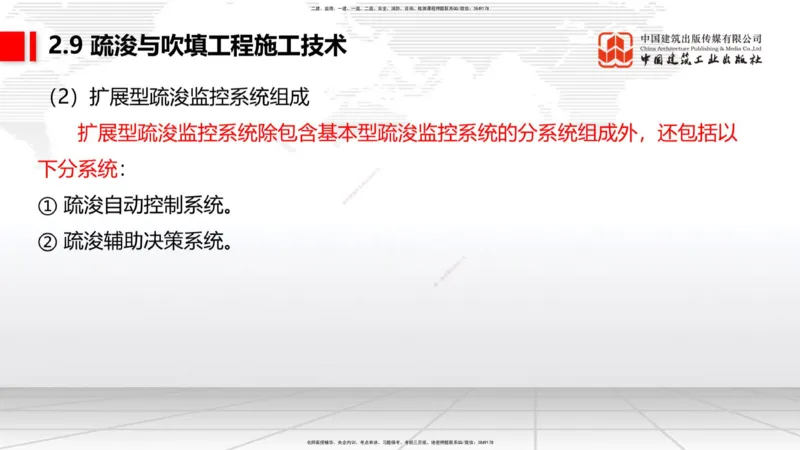 A31节：2.9疏浚与吹填施工技术（4）（03.06）_2026年一级建造师_2026年一建港航_2025年一建港航SVIP_02-基础精讲✿高端面授✿深度强化_03-港航《两轮基础直播》陈冬铭JGS_讲义