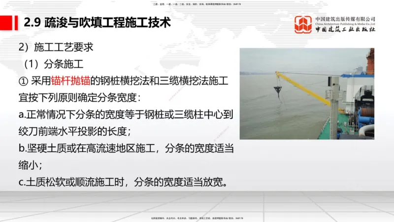 A31节：2.9疏浚与吹填施工技术（4）（03.06）_2026年一级建造师_2026年一建港航_2025年一建港航SVIP_02-基础精讲✿高端面授✿深度强化_03-港航《两轮基础直播》陈冬铭JGS_讲义