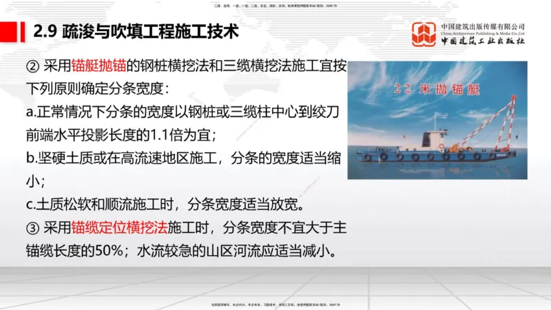A31节：2.9疏浚与吹填施工技术（4）（03.06）_2026年一级建造师_2026年一建港航_2025年一建港航SVIP_02-基础精讲✿高端面授✿深度强化_03-港航《两轮基础直播》陈冬铭JGS_讲义