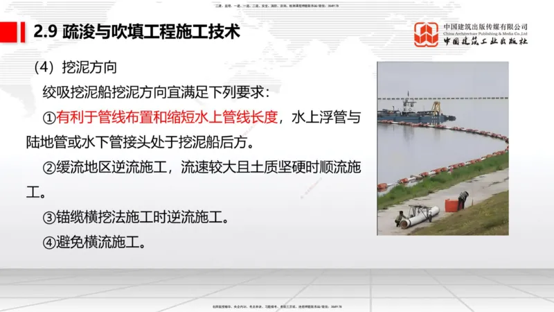 A31节：2.9疏浚与吹填施工技术（4）（03.06）_2026年一级建造师_2026年一建港航_2025年一建港航SVIP_02-基础精讲✿高端面授✿深度强化_03-港航《两轮基础直播》陈冬铭JGS_讲义