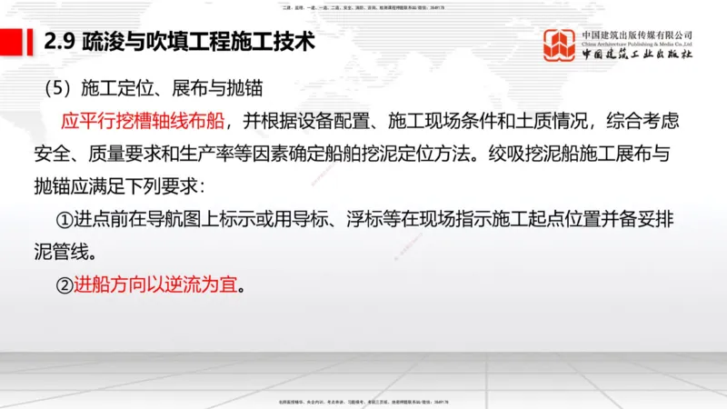 A31节：2.9疏浚与吹填施工技术（4）（03.06）_2026年一级建造师_2026年一建港航_2025年一建港航SVIP_02-基础精讲✿高端面授✿深度强化_03-港航《两轮基础直播》陈冬铭JGS_讲义