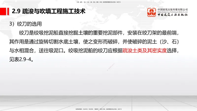 A31节：2.9疏浚与吹填施工技术（4）（03.06）_2026年一级建造师_2026年一建港航_2025年一建港航SVIP_02-基础精讲✿高端面授✿深度强化_03-港航《两轮基础直播》陈冬铭JGS_讲义