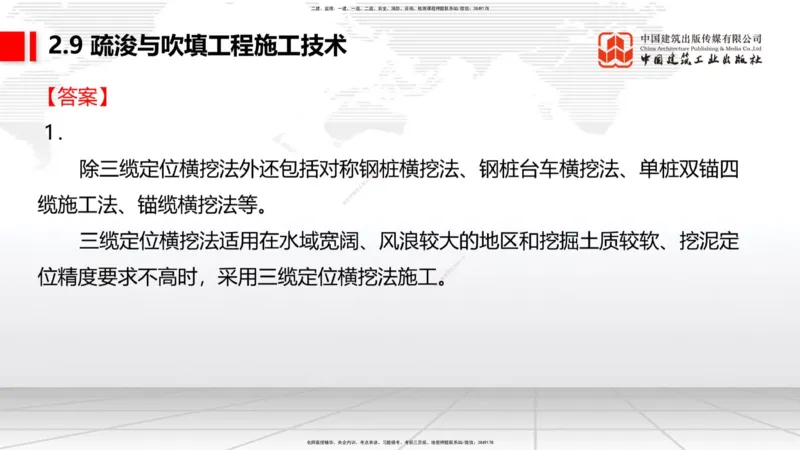 A31节：2.9疏浚与吹填施工技术（4）（03.06）_2026年一级建造师_2026年一建港航_2025年一建港航SVIP_02-基础精讲✿高端面授✿深度强化_03-港航《两轮基础直播》陈冬铭JGS_讲义