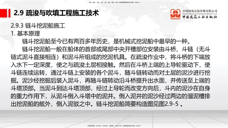 A31节：2.9疏浚与吹填施工技术（4）（03.06）_2026年一级建造师_2026年一建港航_2025年一建港航SVIP_02-基础精讲✿高端面授✿深度强化_03-港航《两轮基础直播》陈冬铭JGS_讲义