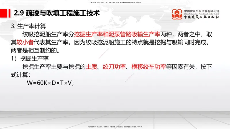 A31节：2.9疏浚与吹填施工技术（4）（03.06）_2026年一级建造师_2026年一建港航_2025年一建港航SVIP_02-基础精讲✿高端面授✿深度强化_03-港航《两轮基础直播》陈冬铭JGS_讲义