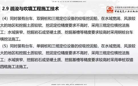 A31节：2.9疏浚与吹填施工技术（4）（03.06）_2026年一级建造师_2026年一建港航_2025年一建港航SVIP_02-基础精讲✿高端面授✿深度强化_03-港航《两轮基础直播》陈冬铭JGS_讲义