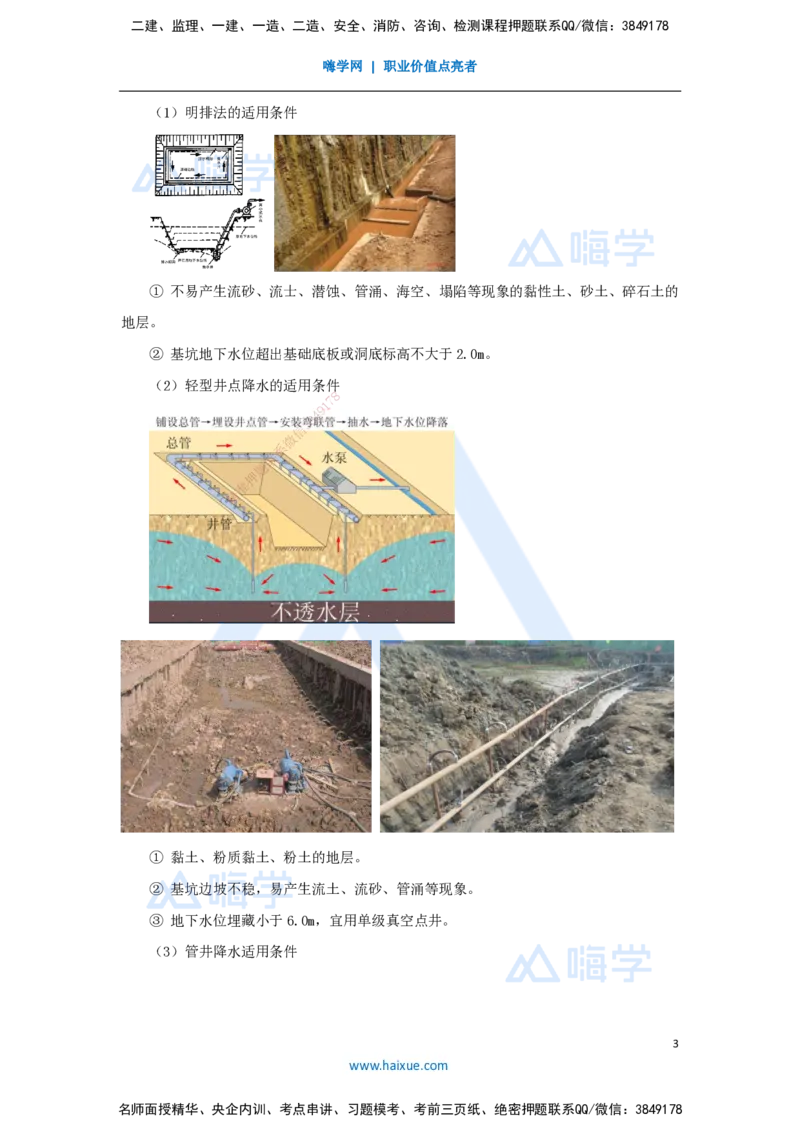 03.2025吴长春-名师精讲通关-第1章（2）工程地质与水文地质条件分析_2026年一级建造师_2026年一建水利_2025年一建水利SVIP_02-基础精讲✿高端面授✿深度强化_讲义