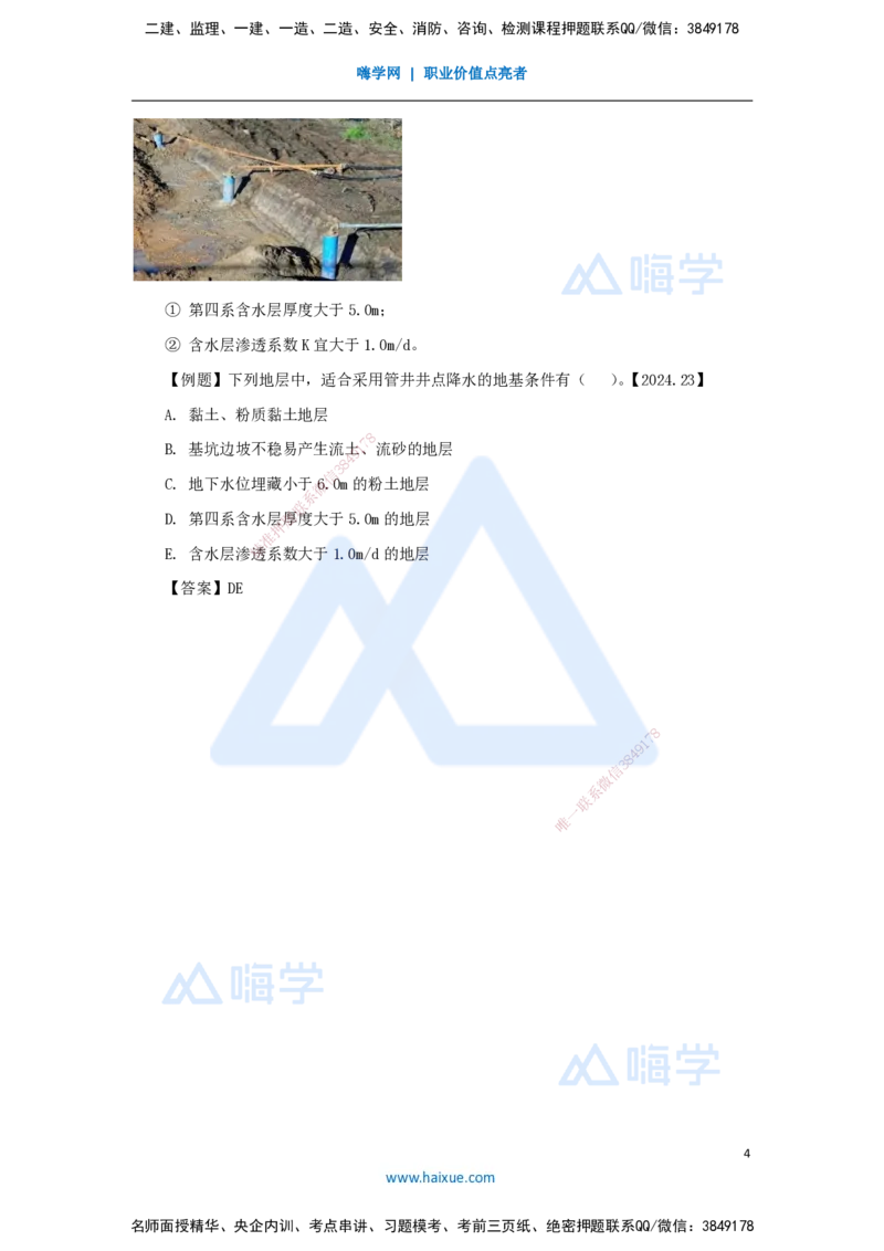03.2025吴长春-名师精讲通关-第1章（2）工程地质与水文地质条件分析_2026年一级建造师_2026年一建水利_2025年一建水利SVIP_02-基础精讲✿高端面授✿深度强化_讲义