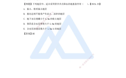 03.2025吴长春-名师精讲通关-第1章（2）工程地质与水文地质条件分析_2026年一级建造师_2026年一建水利_2025年一建水利SVIP_02-基础精讲✿高端面授✿深度强化_讲义