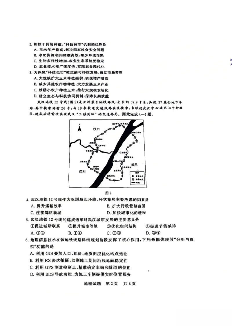 2025年12月高三T8联考地理试卷_@高三模考真题_2025年12月高三T8联考试卷及答案