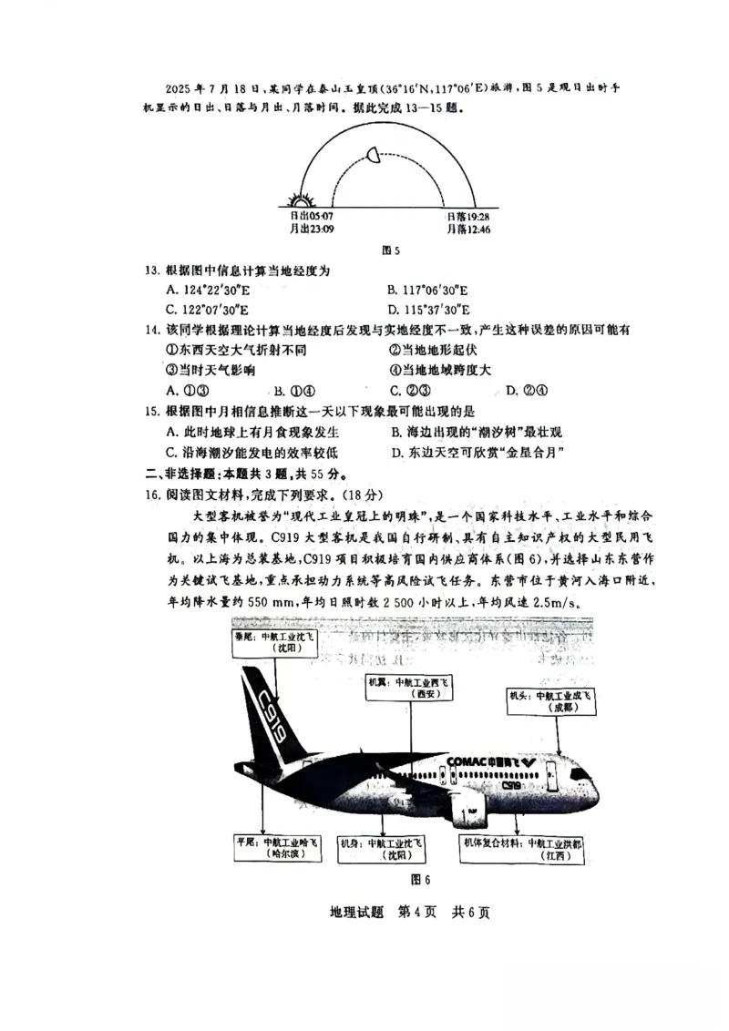 2025年12月高三T8联考地理试卷_@高三模考真题_2025年12月高三T8联考试卷及答案