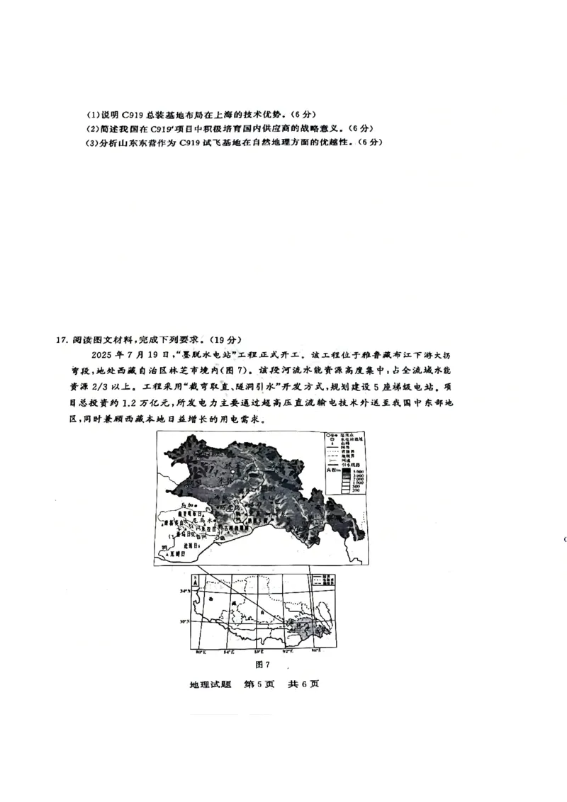 2025年12月高三T8联考地理试卷_@高三模考真题_2025年12月高三T8联考试卷及答案