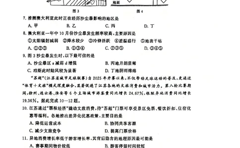 2025年12月高三T8联考地理试卷_@高三模考真题_2025年12月高三T8联考试卷及答案