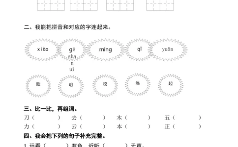 新人教版一年级语文上册期末测试题(2)_一年级语文上册（统编版）_老课标资料_期末试卷_Word文档