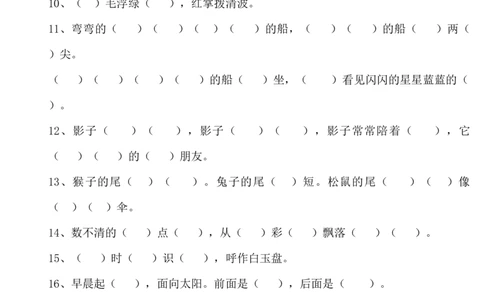 新人教版一年级语文上册期末测试题(2)_一年级语文上册（统编版）_老课标资料_期末试卷_Word文档