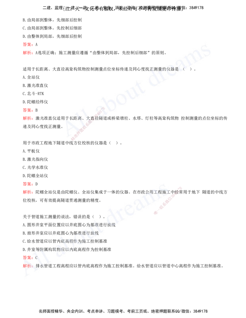 2025-11-第9、10章-城市基础设施更新工程、施工测量_2026年一级建造师_2026年一建市政_2025年一建市政SVIP_03-习题精析✿实战特训✿模考通关_11-市政《习题解析班》潘旭XSW_讲义