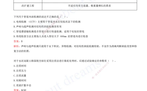 2025-11-第9、10章-城市基础设施更新工程、施工测量_2026年一级建造师_2026年一建市政_2025年一建市政SVIP_03-习题精析✿实战特训✿模考通关_11-市政《习题解析班》潘旭XSW_讲义