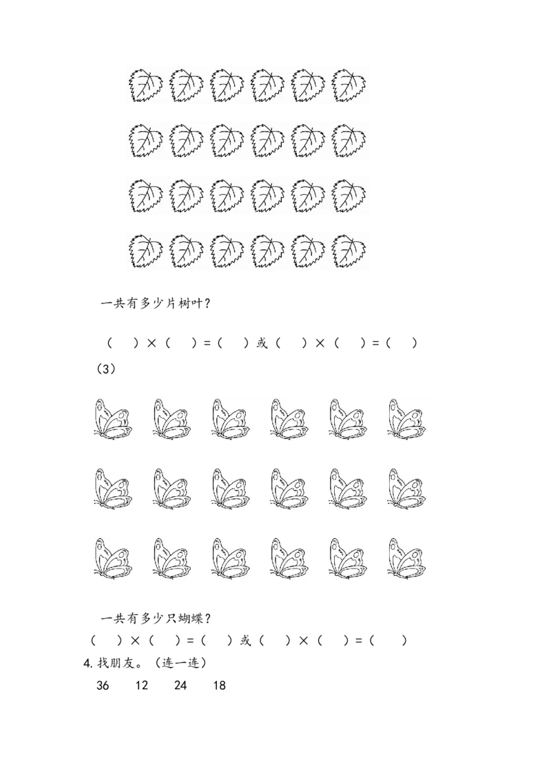 4.2.86的乘法口诀_二年级上下册资料_二年级语数英上下册学习资料_3-7-3、小学二年级数学上册_人教版_2、同步练习_第四单元表内乘法（一）