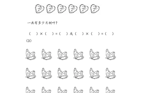 4.2.86的乘法口诀_二年级上下册资料_二年级语数英上下册学习资料_3-7-3、小学二年级数学上册_人教版_2、同步练习_第四单元表内乘法（一）