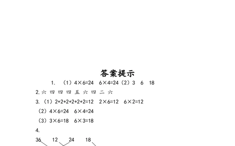 4.2.86的乘法口诀_二年级上下册资料_二年级语数英上下册学习资料_3-7-3、小学二年级数学上册_人教版_2、同步练习_第四单元表内乘法（一）