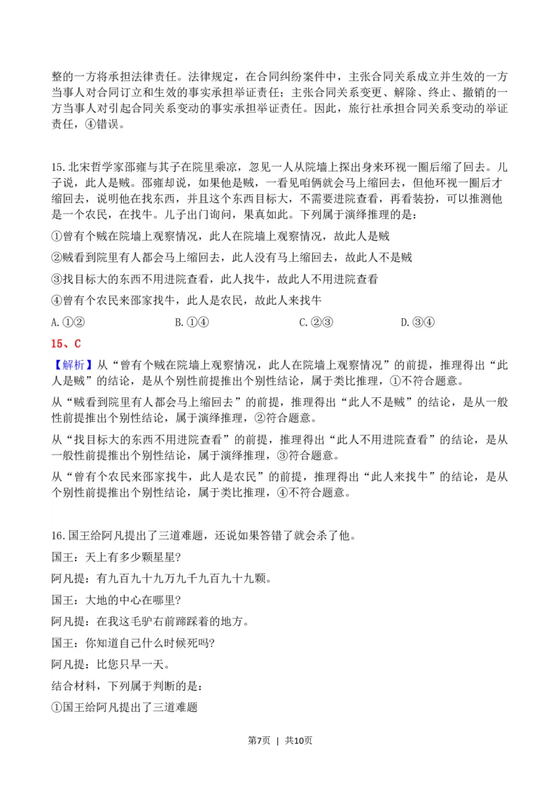 2023年高考政治试卷（河北）（解析卷）_政治历年高考真题_新&middot;Word版2008-2025&middot;高考政治真题_政治（按年份分类）2008-2025_2023&middot;政治高考真题