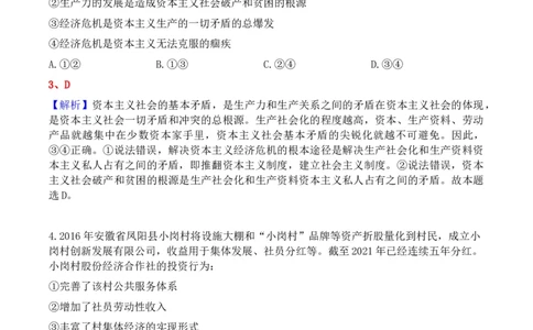 2023年高考政治试卷（河北）（解析卷）_政治历年高考真题_新&middot;Word版2008-2025&middot;高考政治真题_政治（按年份分类）2008-2025_2023&middot;政治高考真题