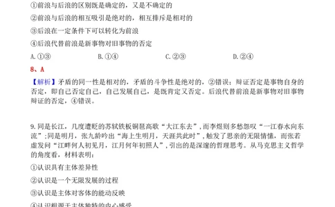 2023年高考政治试卷（河北）（解析卷）_政治历年高考真题_新&middot;Word版2008-2025&middot;高考政治真题_政治（按年份分类）2008-2025_2023&middot;政治高考真题