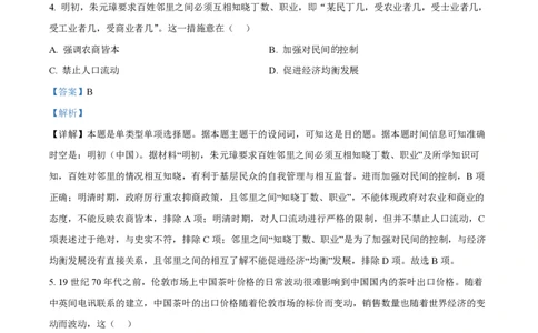 2023年高考历史试卷（全国乙卷）（解析卷）_历史历年高考真题_新&middot;PDF版2008-2025&middot;高考历史真题_历史（按省份分类）2008-2025_2008-2024&middot;（江西）历史高考真题