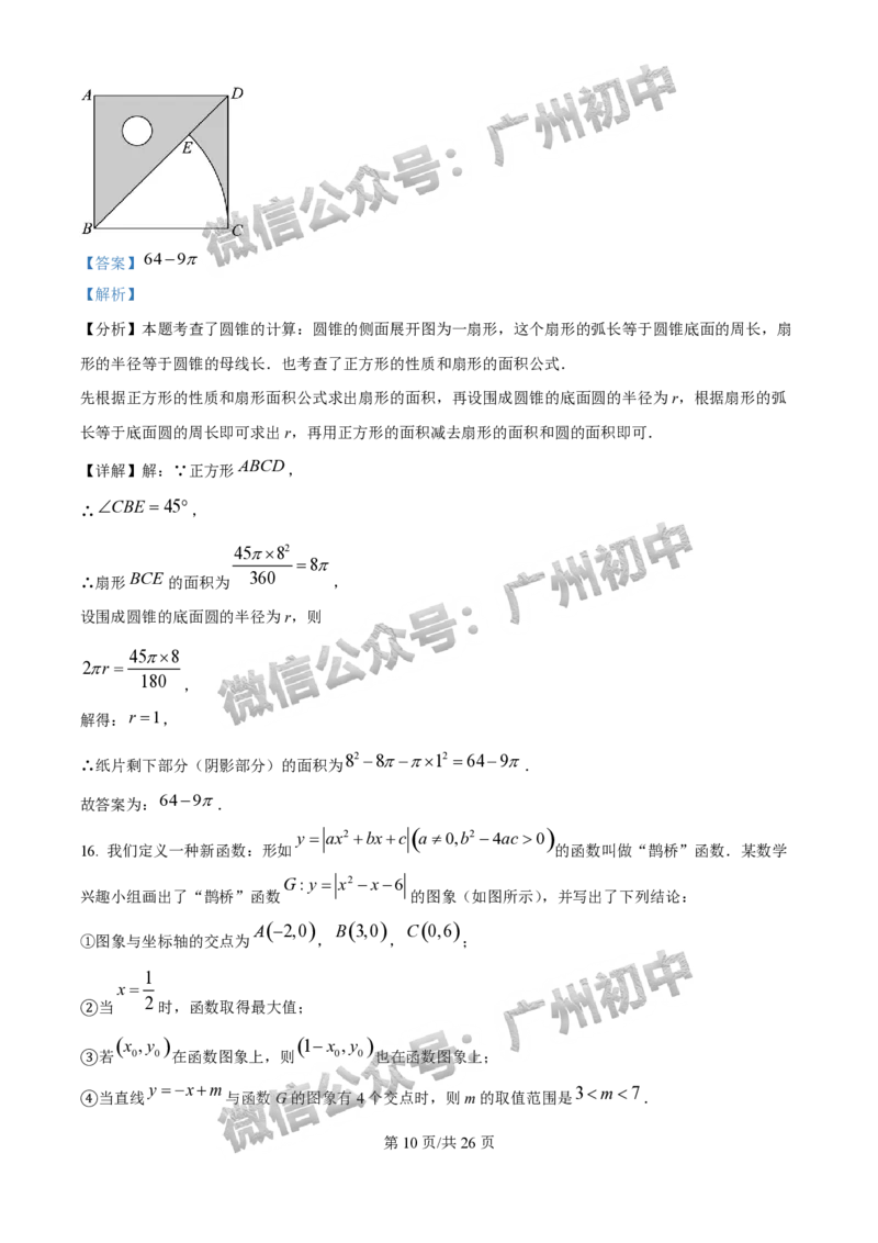 2025花都区中考一模数学试题（答案解析）_广州九上月考+期中+期末+一模二模+中考真题_广州2025年中考一模_2025年11区中考一模_花都区