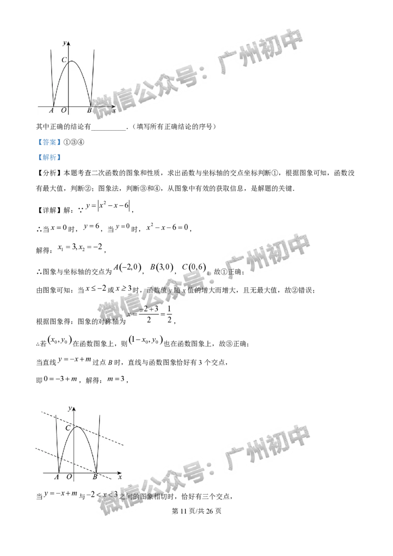 2025花都区中考一模数学试题（答案解析）_广州九上月考+期中+期末+一模二模+中考真题_广州2025年中考一模_2025年11区中考一模_花都区