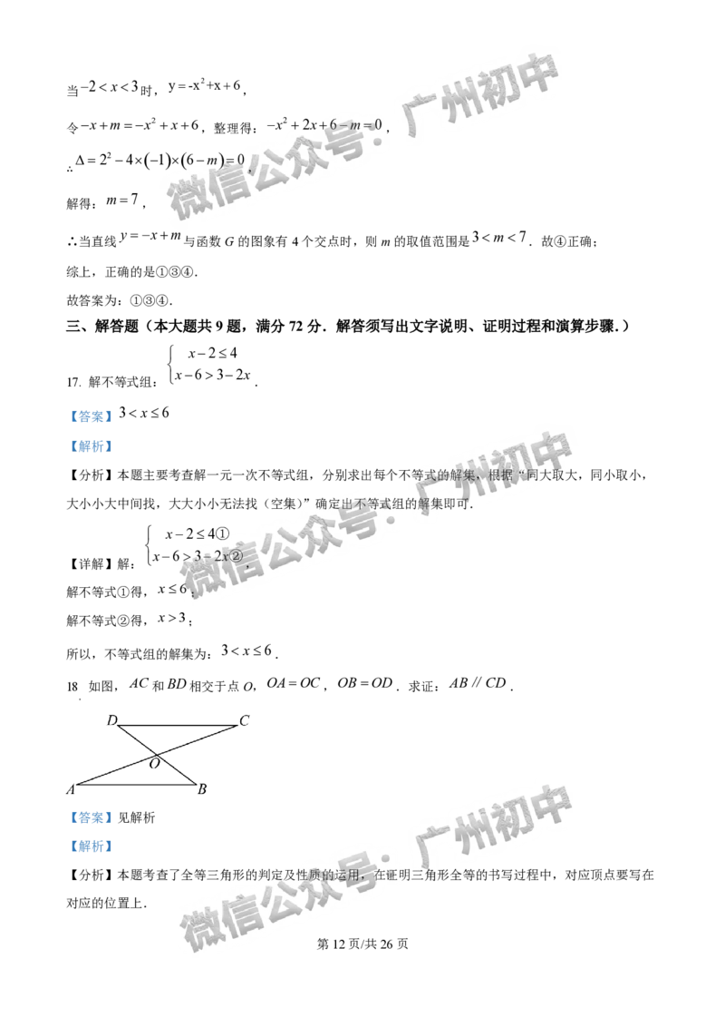 2025花都区中考一模数学试题（答案解析）_广州九上月考+期中+期末+一模二模+中考真题_广州2025年中考一模_2025年11区中考一模_花都区