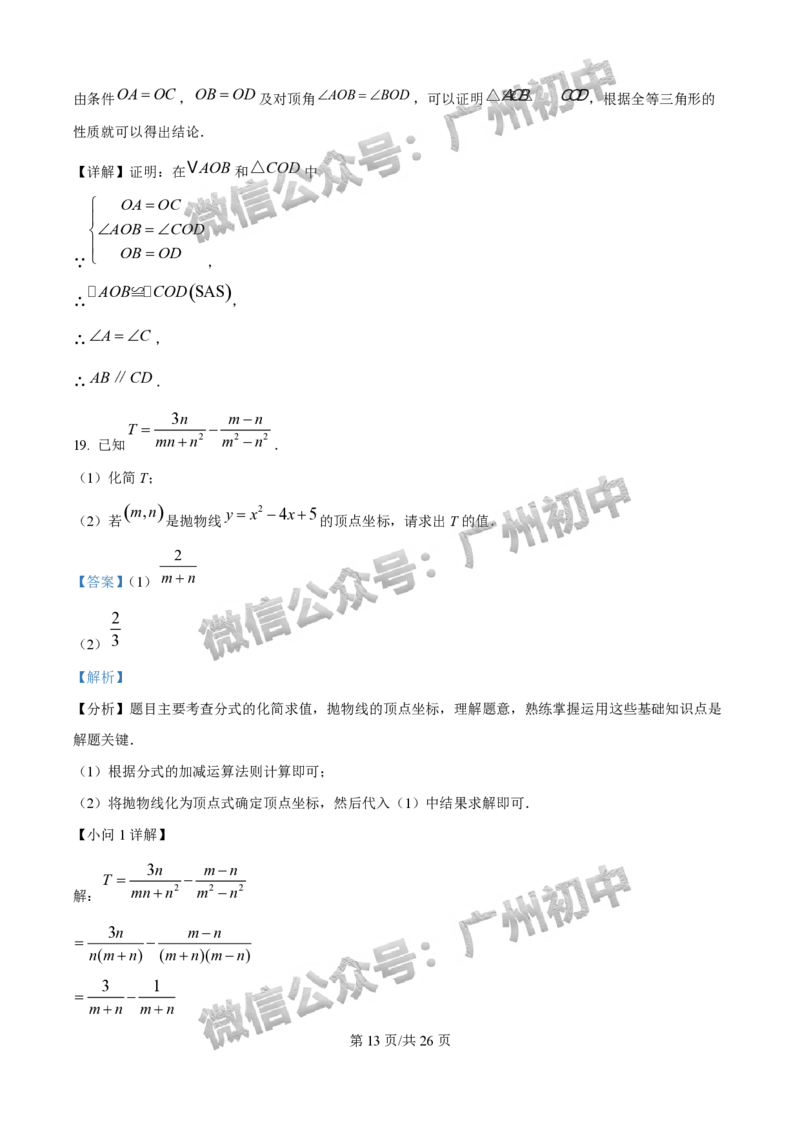 2025花都区中考一模数学试题（答案解析）_广州九上月考+期中+期末+一模二模+中考真题_广州2025年中考一模_2025年11区中考一模_花都区