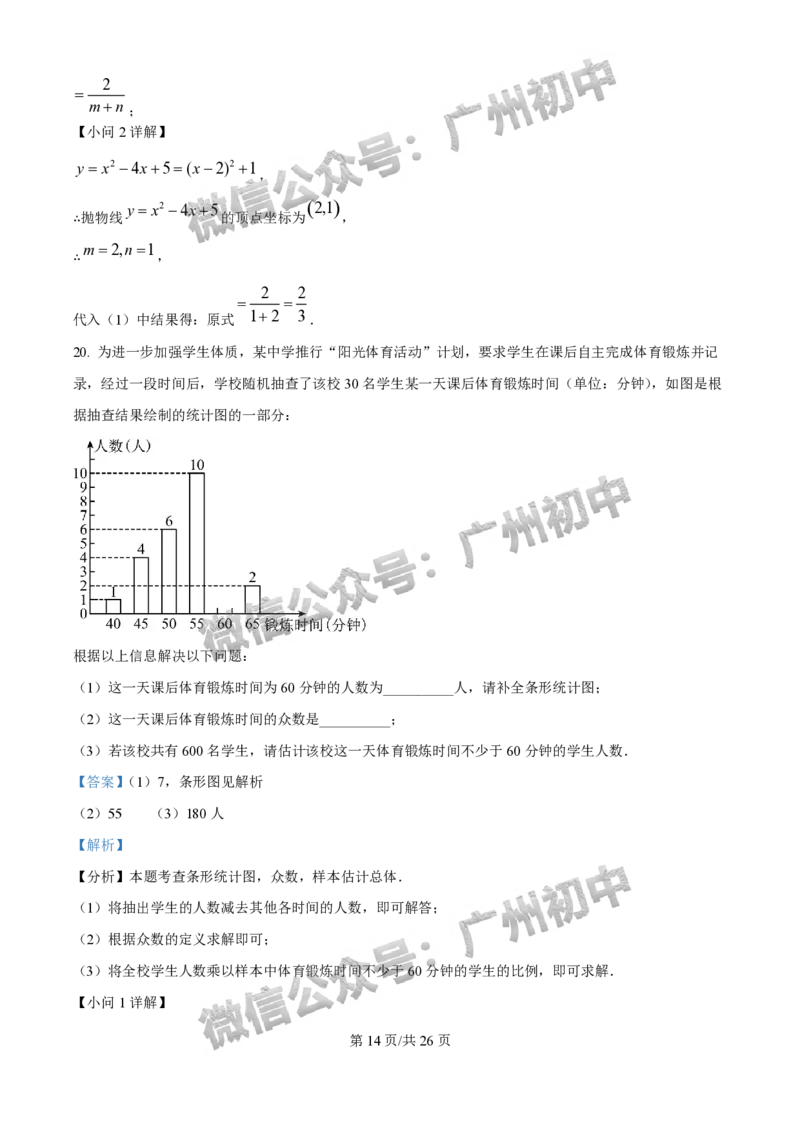 2025花都区中考一模数学试题（答案解析）_广州九上月考+期中+期末+一模二模+中考真题_广州2025年中考一模_2025年11区中考一模_花都区