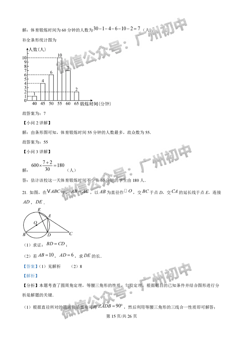 2025花都区中考一模数学试题（答案解析）_广州九上月考+期中+期末+一模二模+中考真题_广州2025年中考一模_2025年11区中考一模_花都区