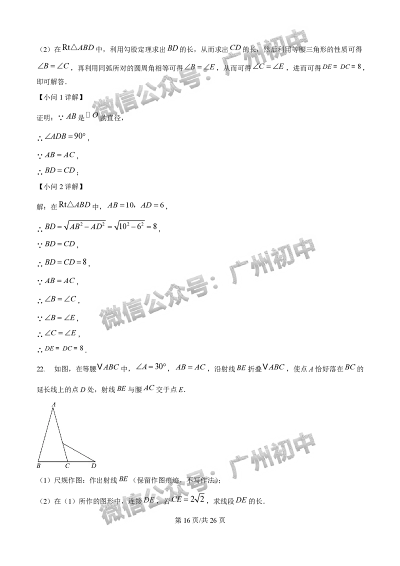 2025花都区中考一模数学试题（答案解析）_广州九上月考+期中+期末+一模二模+中考真题_广州2025年中考一模_2025年11区中考一模_花都区