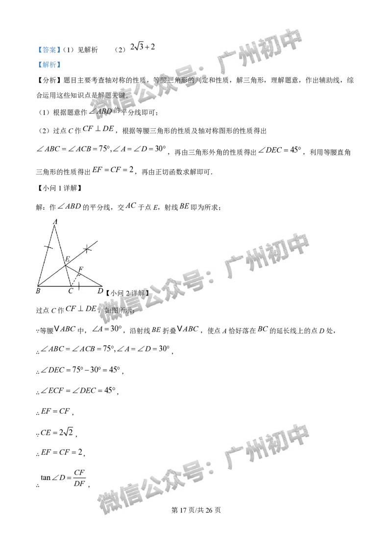 2025花都区中考一模数学试题（答案解析）_广州九上月考+期中+期末+一模二模+中考真题_广州2025年中考一模_2025年11区中考一模_花都区