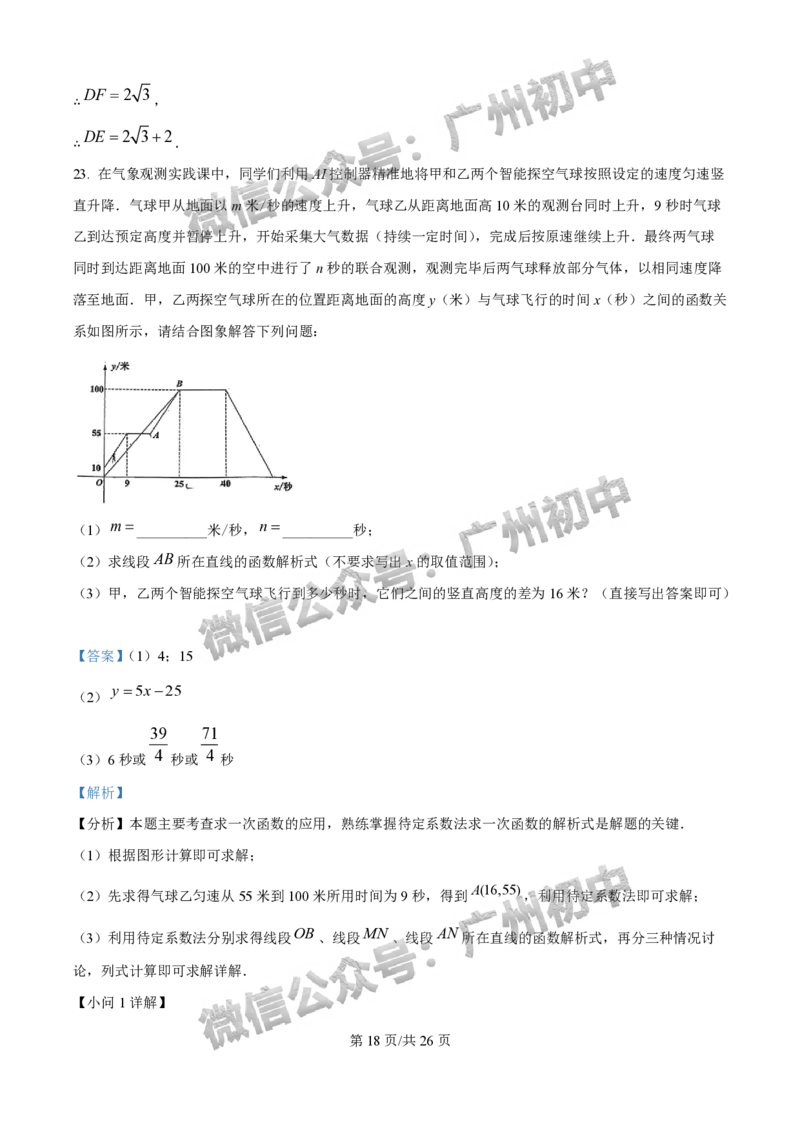 2025花都区中考一模数学试题（答案解析）_广州九上月考+期中+期末+一模二模+中考真题_广州2025年中考一模_2025年11区中考一模_花都区